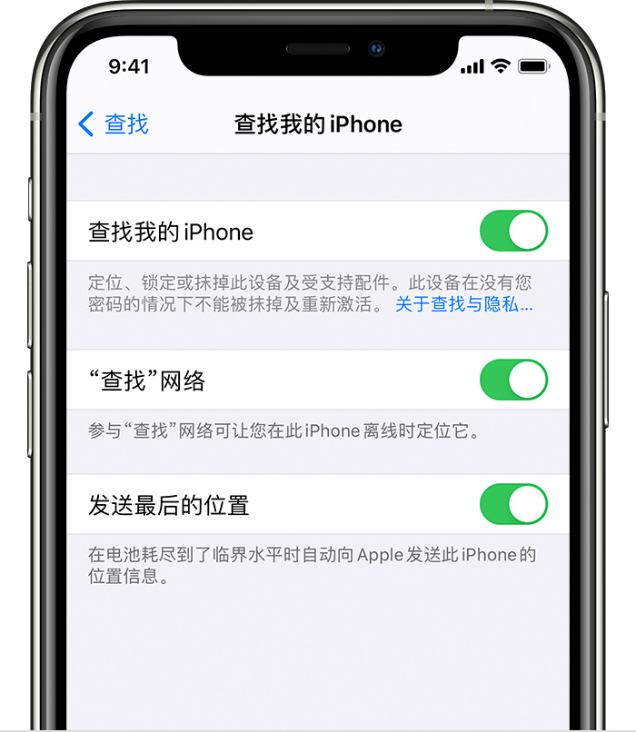 万安苹果手机维修分享如何在 iPhone 上开启的「查找」功能 