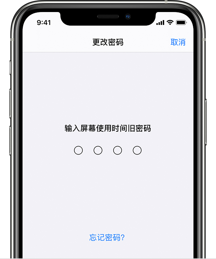 万安苹果手机维修分享iOS 14 忘记屏幕使用时间密码怎么办 