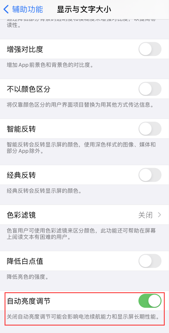 万安苹果手机维修分享iPhone 自动亮度调节失灵怎么办 