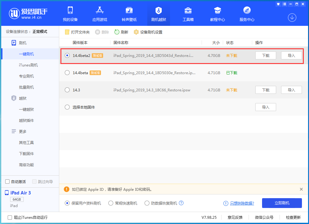 万安苹果手机维修分享iOS 14.4 Beta 2更新内容及升级方法 