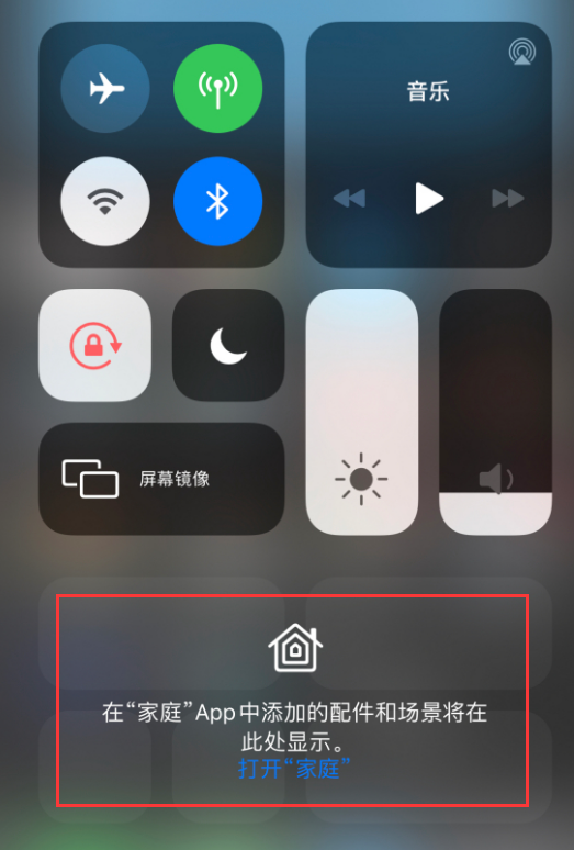 万安苹果手机维修分享iOS 14 控制中心“家庭”功能如何移除 
