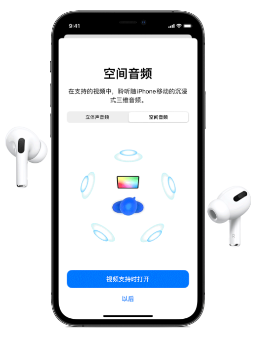 万安苹果手机维修分享Airpods Pro空间音频功能有什么用 