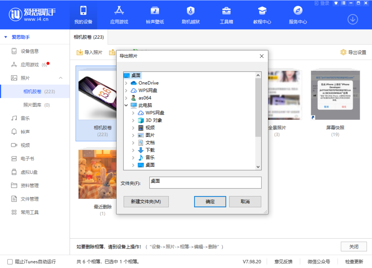 万安苹果手机维修分享如何将 iPhone 12 中的照片快速备份到电脑中 