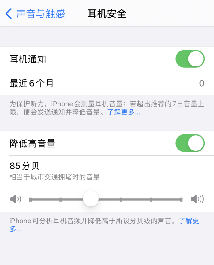 万安苹果手机维修分享iOS 14 新增保护听力功能 