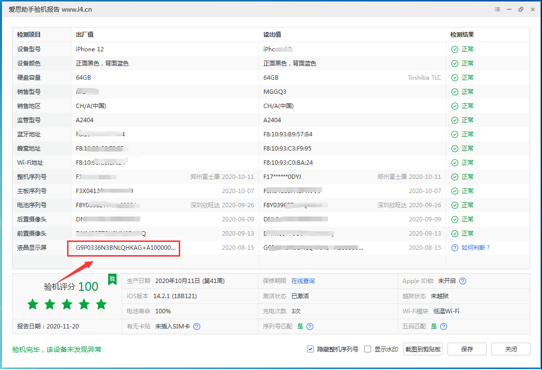 万安苹果手机维修分享iPhone12全系列屏幕变绿是什么原因造成的 
