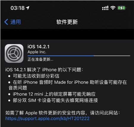 万安苹果手机维修分享iOS 14.2.1正式版发布 