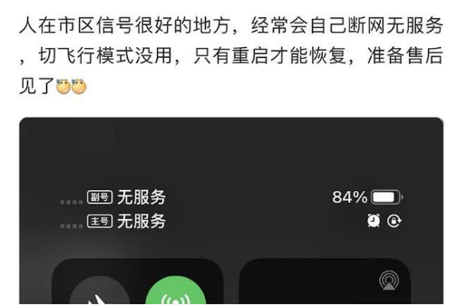 万安苹果手机维修分享iPhone12经常进入无服务状态怎么办 