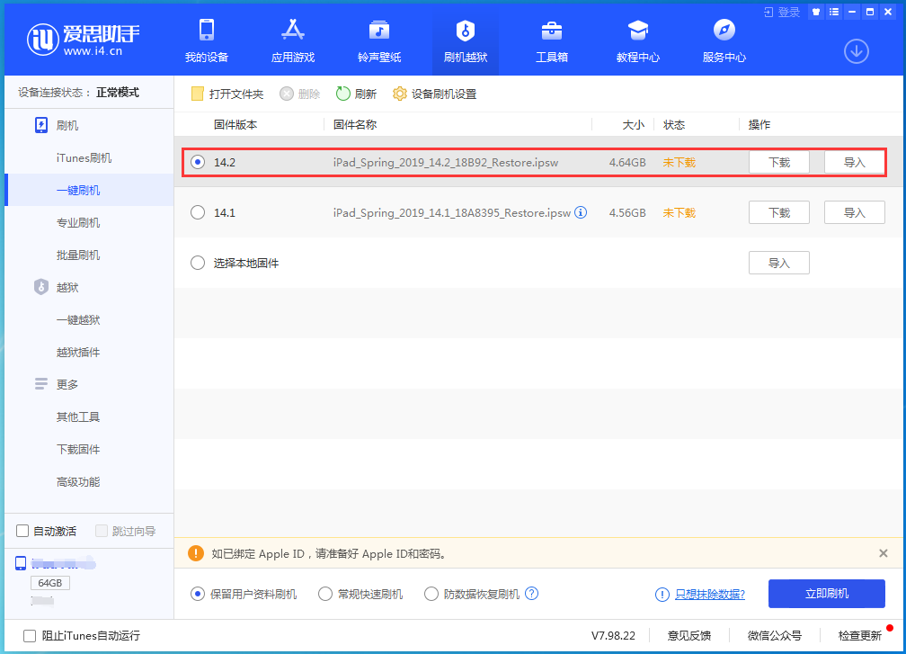 万安苹果手机维修分享老机型推荐升级iOS14.2正式版吗 