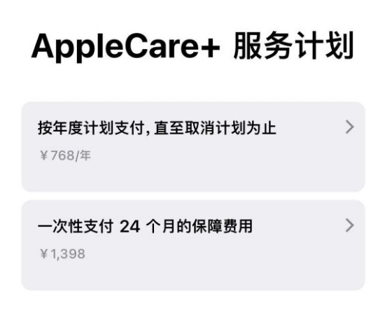 万安苹果手机维修分享Apple Care+ 服务计划年度支付和一次性支付有什么区别 