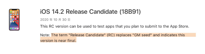 万安苹果手机维修分享iOS 14.2 RC版是什么版 