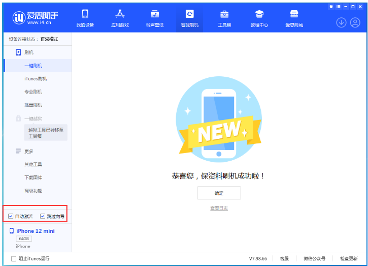 万安苹果手机维修分享iOS 17.2 RC版升级_iOS 17.2 RC版一键刷机教程 
