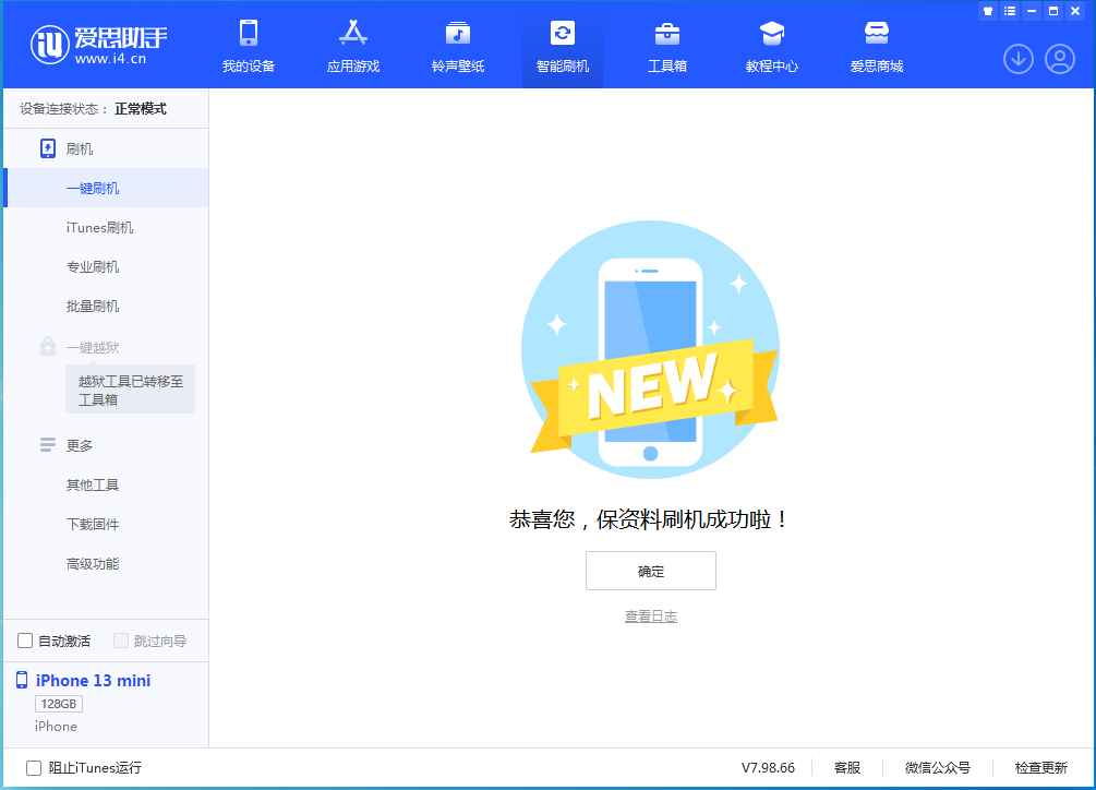 万安苹果手机维修分享iOS 16.5 RC版升级_iOS 16.5 RC版一键刷机教程 