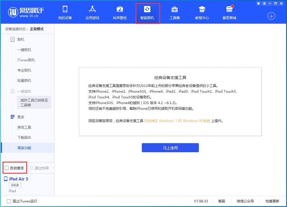 万安苹果手机维修分享iOS 15.1 正式版升级_iOS 15.1 正式版一键刷机教程 