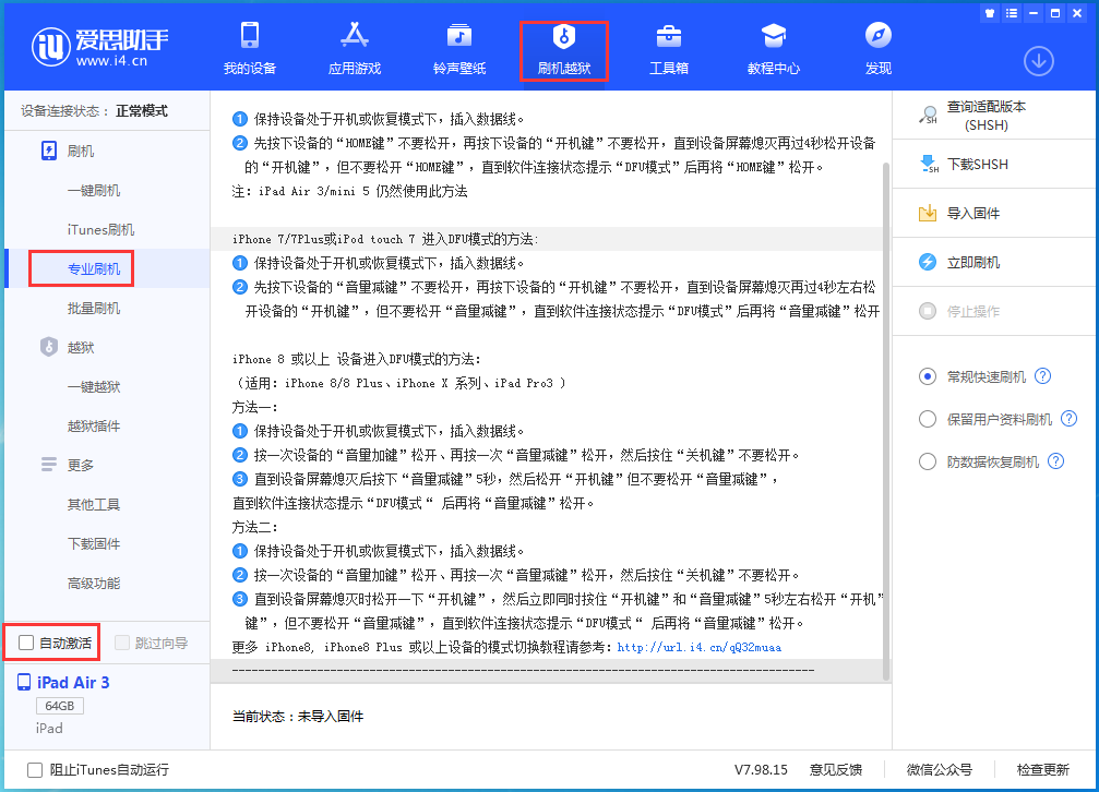 万安苹果手机维修分享iOS 14.4 RC版_iOS 14.4 RC版一键刷机教程 