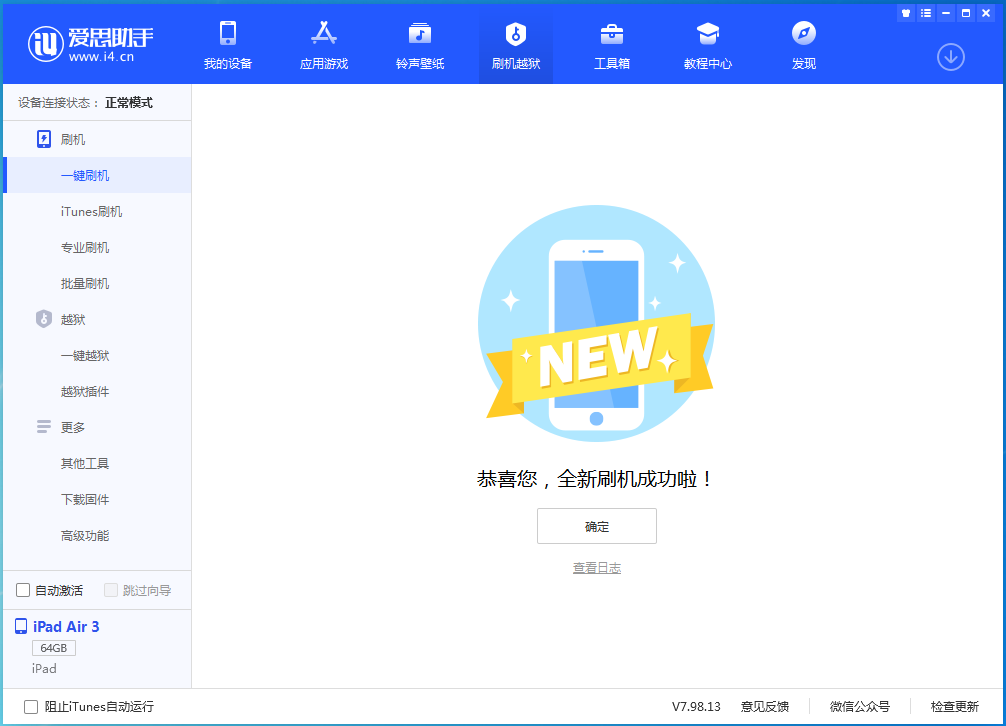 万安苹果手机维修分享iOS 14.1正式版_iOS 14.1正式版一键刷机教程 