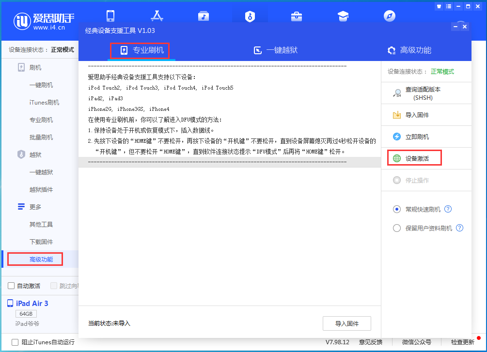 万安苹果手机维修分享iOS 13.6正式版_iOS 13.6正式版一键刷机教程 