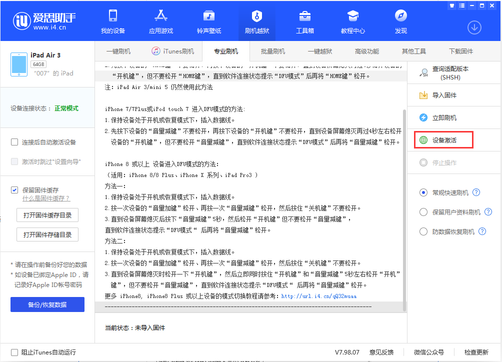万安苹果手机维修分享iOS 13.2.2正式版_iOS 13.2.2 正式版一键刷机教程 
