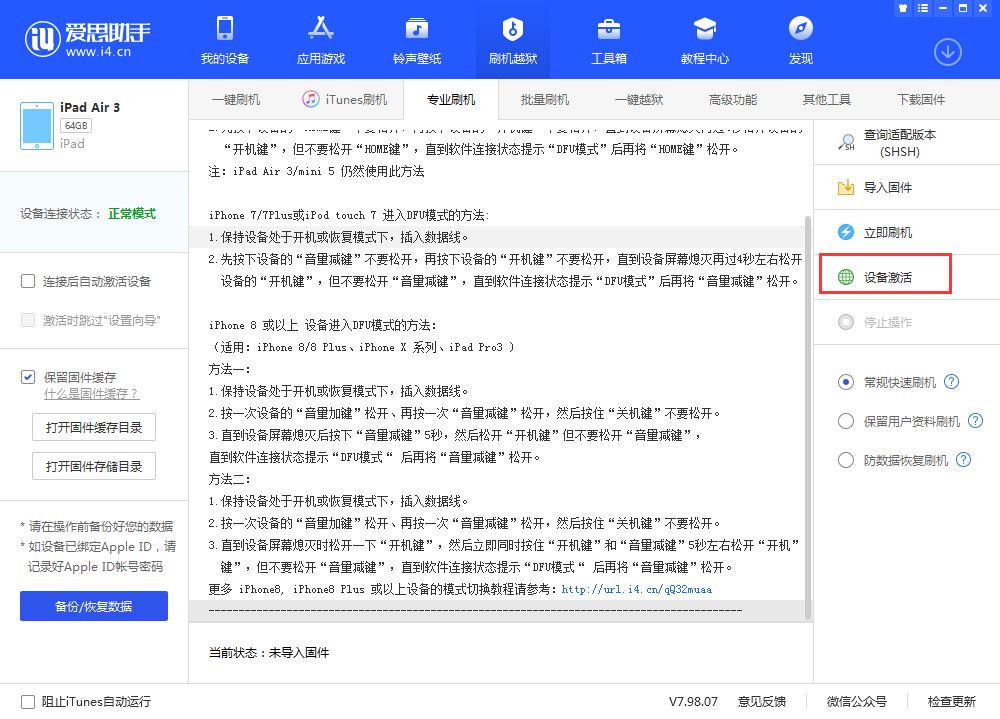万安苹果手机维修分享iOS 13.3 测试版_iOS 13.3 测试版一键刷机教程 
